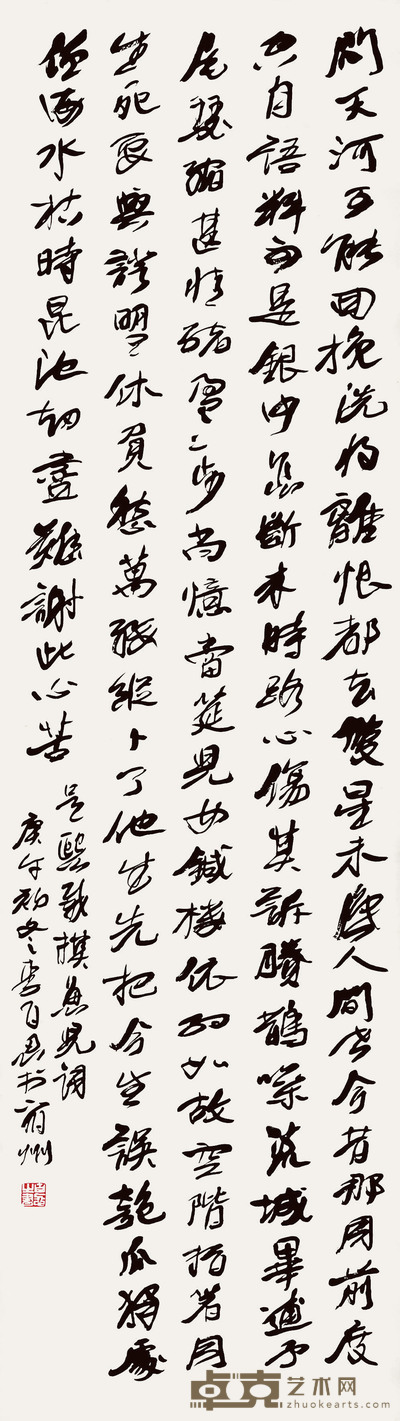 李百忍 书法 180×49cm 约7.9 平尺