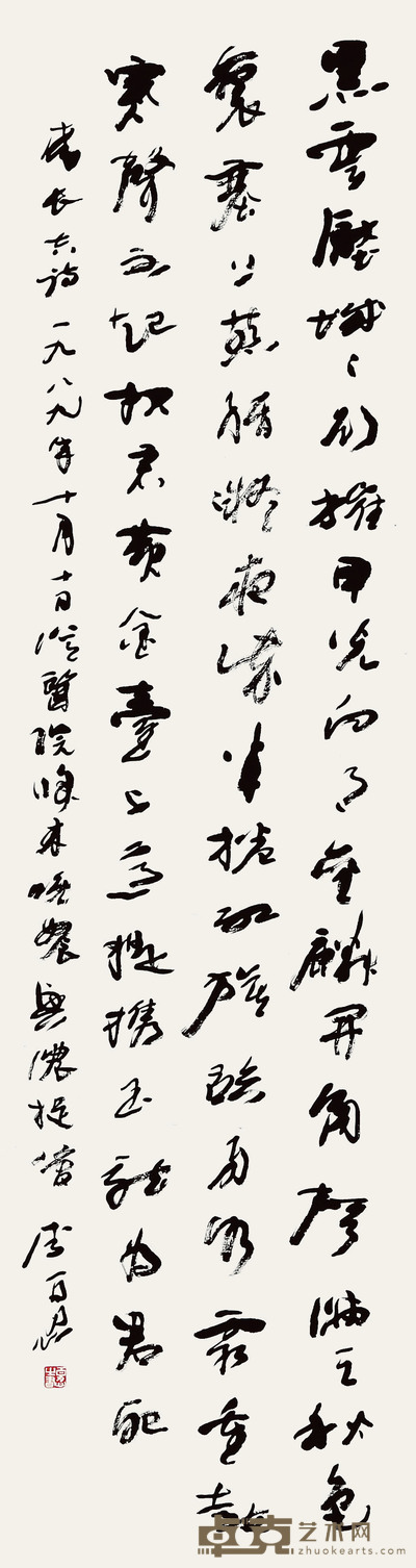 李百忍 书法 183×44cm 约7.2 平尺