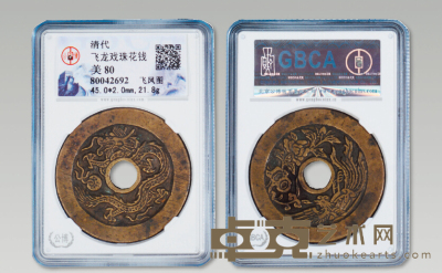 清代　飞龙戏珠花钱 45.0×2.0mm