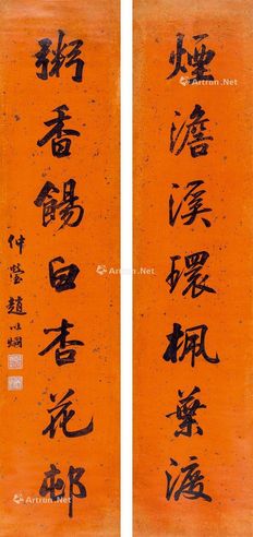赵以炯 书法对联