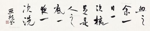顾亚龙 书法