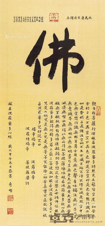文景明 心经 74×34cm