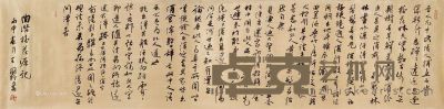王国柱 书法 43×178cm