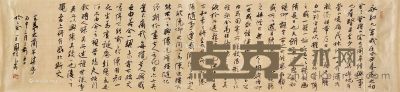王国柱 书法 43×191cm