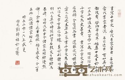刘锁祥 书法 44×68cm