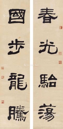 王朝瑞 书法对联