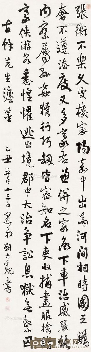 刘大观 书法 170×43cm