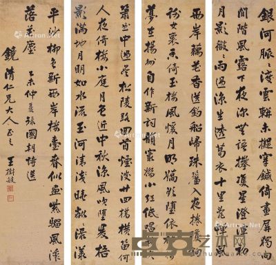 王树敏 书法 143.2×34.5cm×4