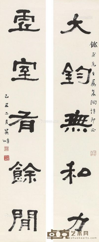 吴峙 书法对联 105×20cm×2