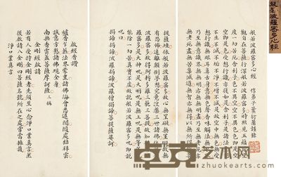 叶衍兰 书法 31×18.5cm×12