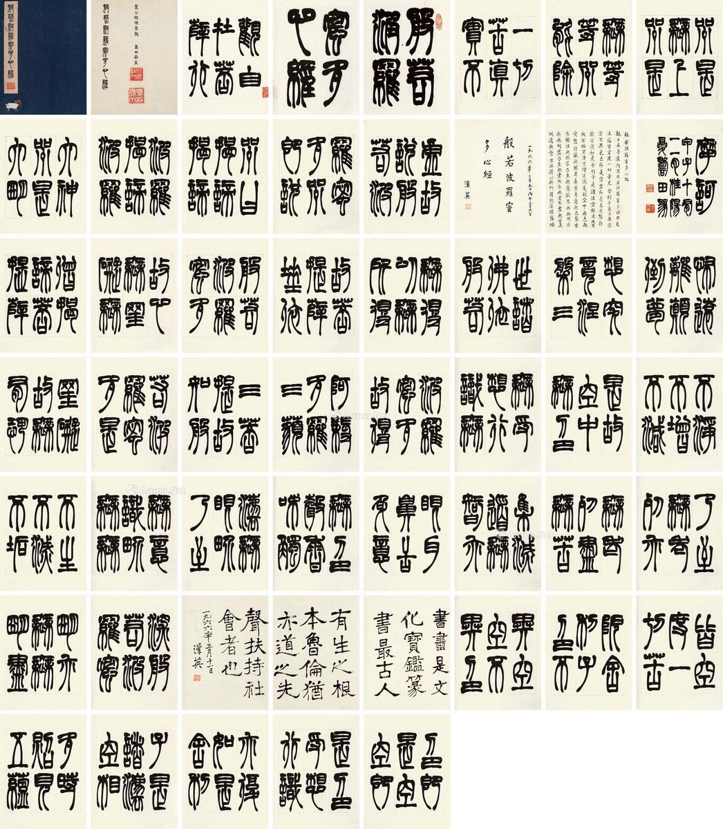 夏寿田书法_2016秋季艺术品拍卖会_广东小雅斋_拍品价格_图片_拍卖专场_