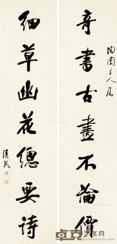 胡汉民 书法 178×42cm×2