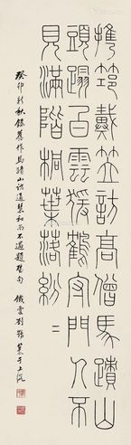 刘鹗 书法