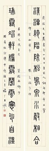 王福厂 书法