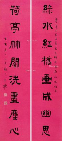 王福厂 书法