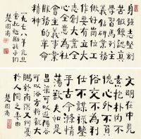 楚图南 书法
