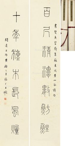 王福厂 书法