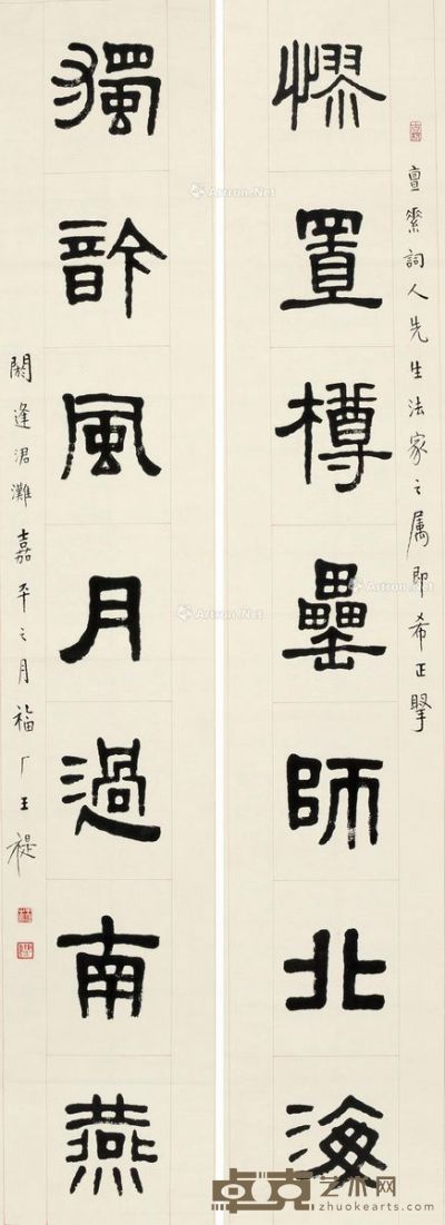 王福厂 书法 150×28cm×2