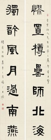 王福厂 书法