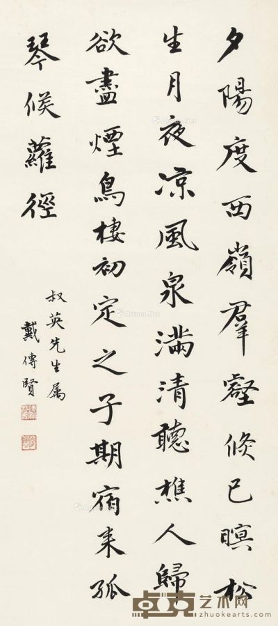 戴季陶 书法 103×45cm