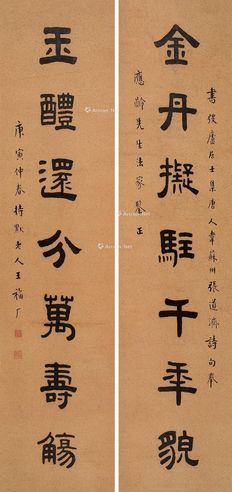 王福厂 书法