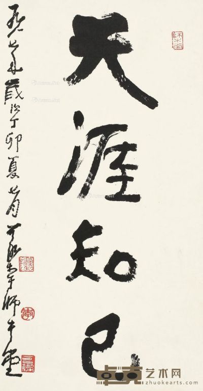 李可染 书法 68×35cm