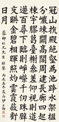 伊立勋 书法