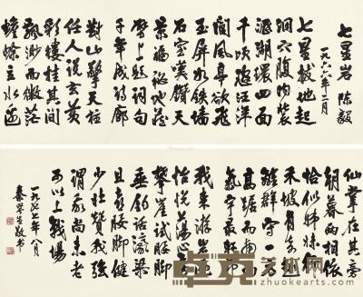 秦咢生 书法 79×405cm