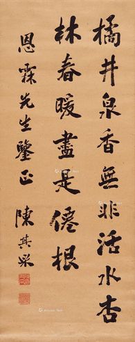 陈其采 书法