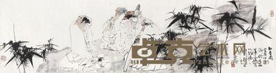 王西京 知音图 48.5×180cm