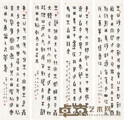 王福厂 临铭文 137.5×34.5cm×4