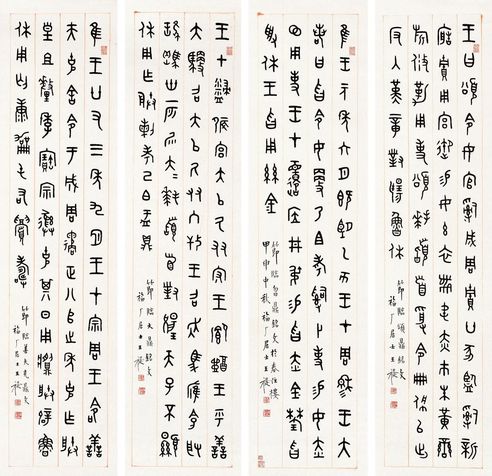 王福厂 临铭文