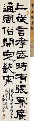 丁二仲 隶书节录「张迁碑」