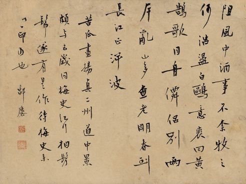 郭麐 行书诗