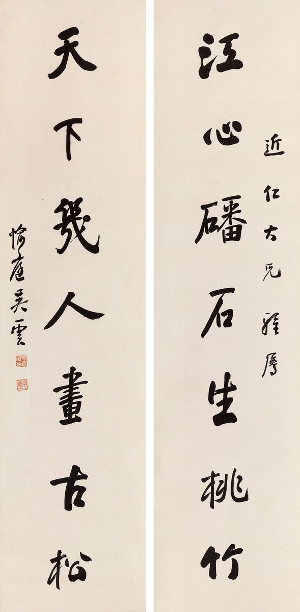 吴云 行书七言联