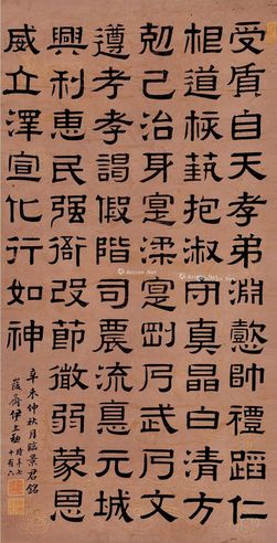 伊立勋 隶书