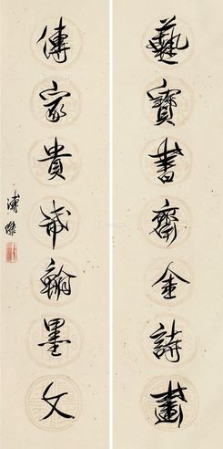 溥杰 隶书七言联