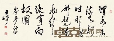 王琦 草书 47×138cm