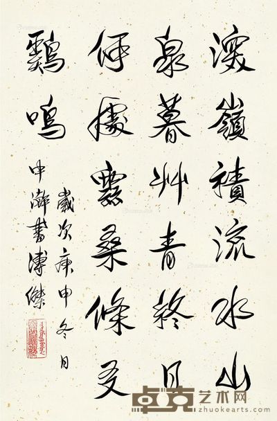 溥杰 隶书 62×40cm