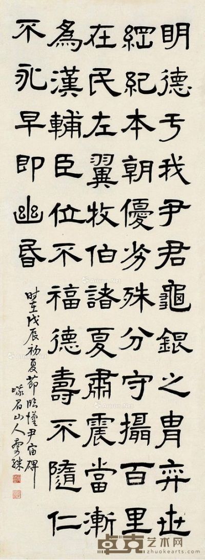 苏曼珠 隶书 99×36cm