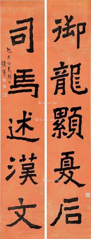 李瑞清 隶书五言联