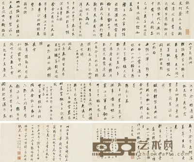 成亲王 书法 21×370.5cm