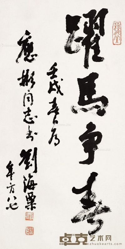 刘海粟 书法 90×46cm