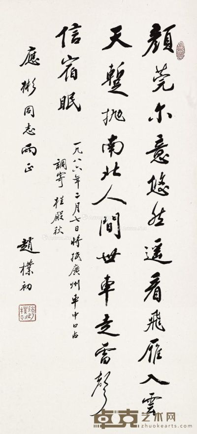 赵朴初 书法 66.5×30.5cm