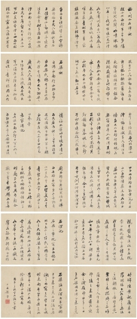 1786年作 行书 录柳宗元散文册 册页 （十二页） 纸本