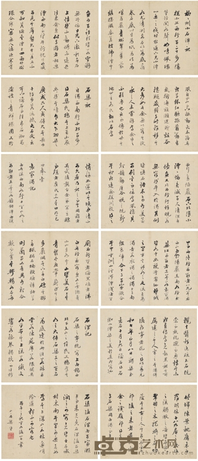 1786年作 行书 录柳宗元散文册 册页 （十二页） 纸本 26×20cm×12