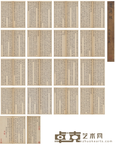 1740年作 楷书 道德经 册页 （二十一页） 纸本 26×24cm×21