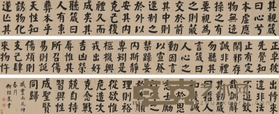1856年作 楷书 节录论语卷 手卷 纸本 766×29.5cm