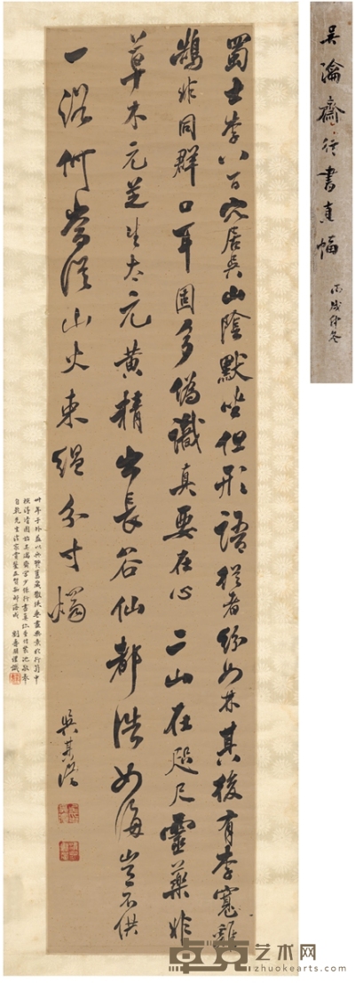 行书 苏轼诗二首 立轴 纸本 126×28cm
