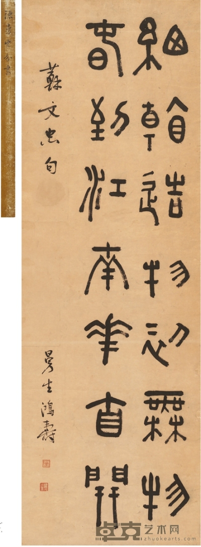 篆书 苏轼诗句 立轴 纸本 120×39.5cm